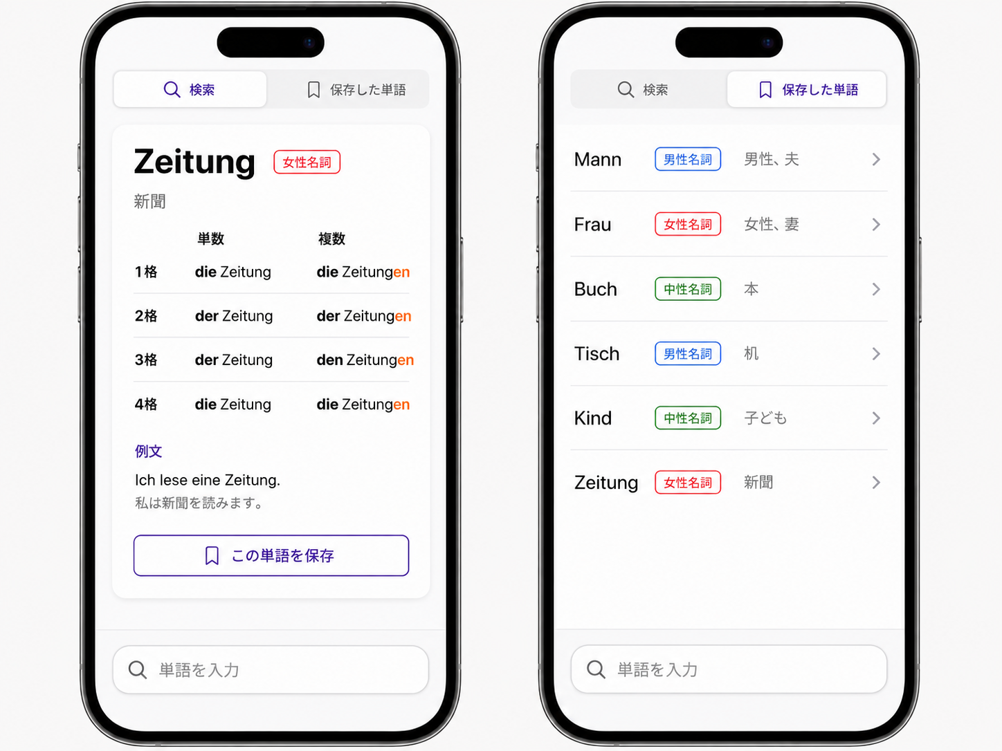 Zeitung を検索した画面と、保存した単語の一覧画面